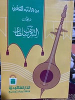 ديوان الشريف سلطان مع نبذة تاريخية عن وادي لية