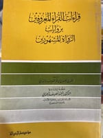 قراءات القراء المعروفين للاندرابي
