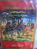 اشعار شعبية نبذة عن تاريخ مدينة عرعر