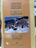 سلسلة هذه بلادنا البدع