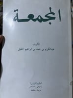 المجمعة للحقيل