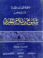 ديوان شليويح بن شلاح المطيري