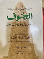 هدية الاصحاب في جواهر انساب الجوف جزوين