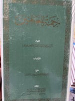 رحمة للعالمين للمنصورفوري 3 مجلدات