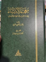 معجم الادباء لياقوت الحموي 7 مجلدات