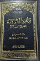 خلاصة الاثر للمحبي