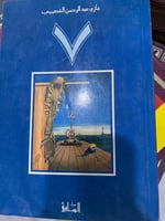 ٧ غازي القصيبي