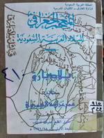 المعجم الجغرافي بلاد بارق