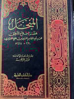 المنخل للوزير المغربي