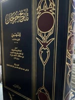 تاريخ جرجان للسهمي