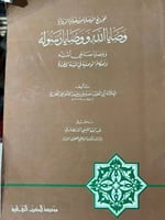 تخريج الوصايا من خبايا الزوايا للقنوجي