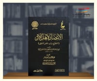 الانتصار لاهل الاثر