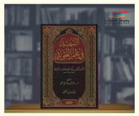 التمهيد في علم التجويد