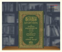 المرتع المشبع - 10 مجلدات