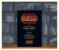 معدل الصلاة