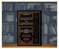 الدليل الجامع المفيد الى متون العقيدة والتوحيد - ا...