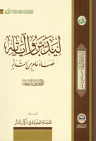 ليدبروا اياته - المجموعة التاسعة