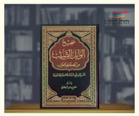 صحيح الوابل الصيب من الكلم الطيب