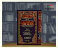 المنحة الربانية في شرح الأربعين النووية