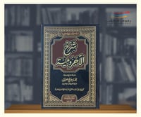 شرح الاجرومية