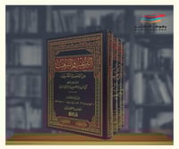 الترغيب والترهيب - 4 مجلدات