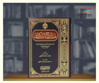 مدارج السالكين