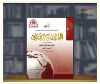 العربية بين يديك - المستوى الرابع ج2