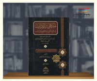 منتهى الارادات - مجلدين