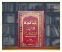 الجد الحثيث