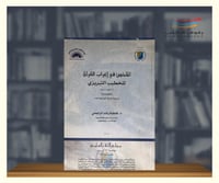 الملخص في اعراب القران للخطيب التبريزي