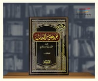 تحرير علوم الحديث - مجلدين