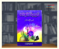 تربية الاولاد في الاسلام