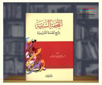 التحفه السنية