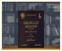 السياسة الشرعية في اصلاح الراعي والرعية