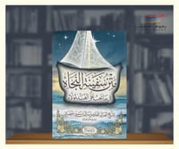 متن سفينة النجاة