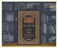 الكامل في اللغة والادب لابن المبرد 4 مجلدات