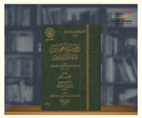 روضة المحبين ونزهة المشتاقين