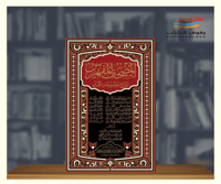 المصحف المفهرس لشرح موضوعات القران الكريم