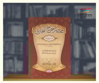 مختصر صحيح البخاري