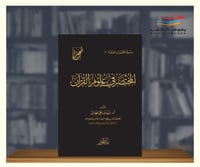 المختصر في علوم القران