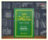 متون طالب العلم - المستوى الرابع