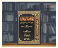 الجامع لاحكام القران - 24 مجلد