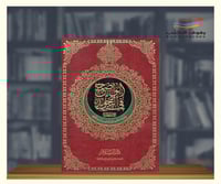 مصحف الواضح في التجويد برواية حفص عن عاصم - حجم وس...