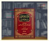 المستصفى من علم الاصول - مجلدين