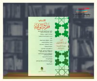 كتاب ففروا الى الله