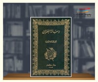 رسالة الغفران