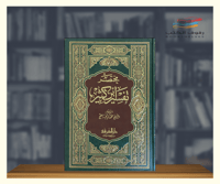 مختصر تفسير ابن كثير ( مجلد ضخم )