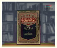 معجم المناهي اللفظية