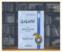 سلسلة الرسائل الحديثية 1\8