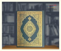 مصحف ربع اخضر تهجد مع تفسير - فهرسة مكتبة الملك فه...